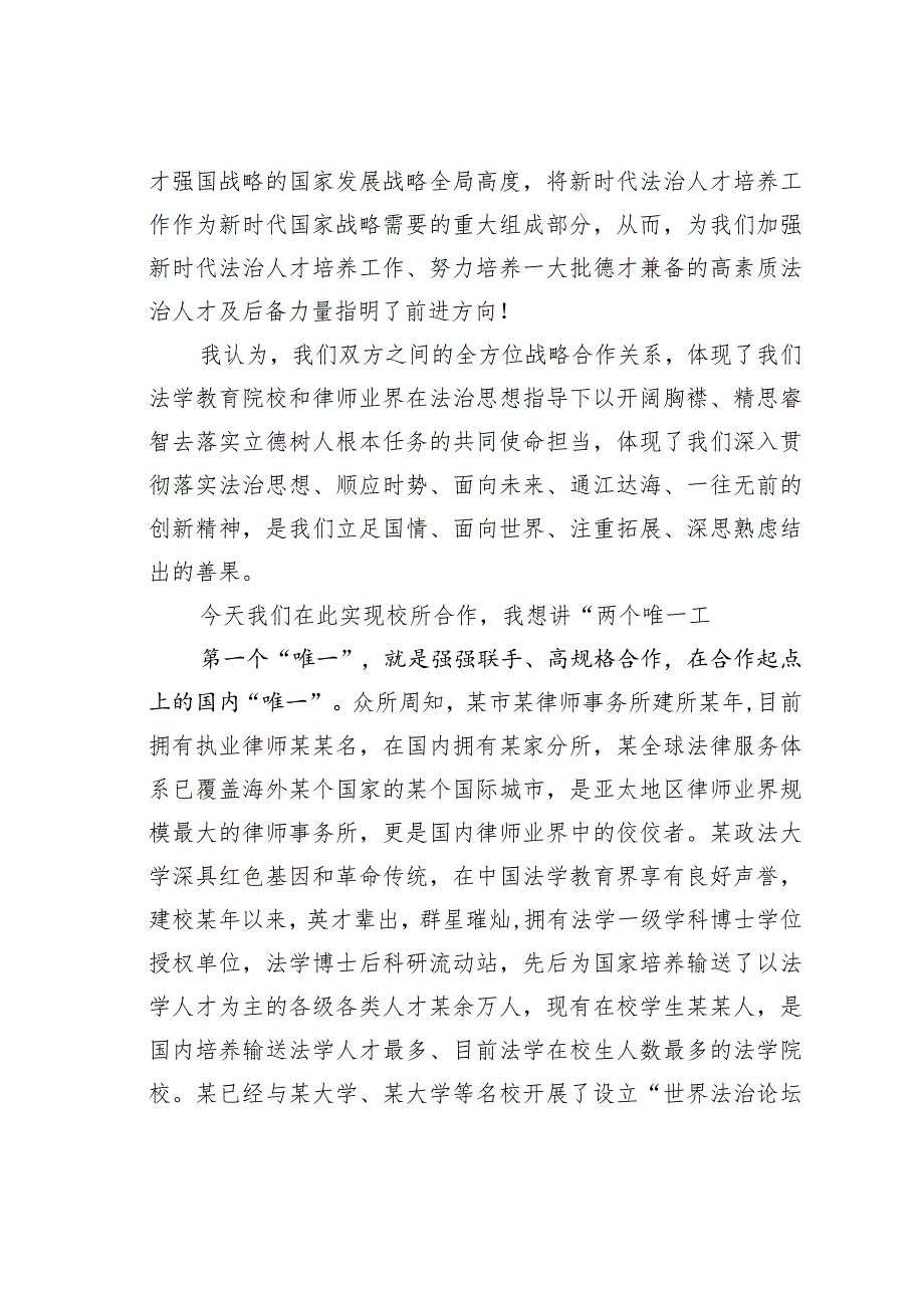 某某政法大学校长在学校与律师事务所战略合作框架协议签字仪式上的讲话.docx_第2页