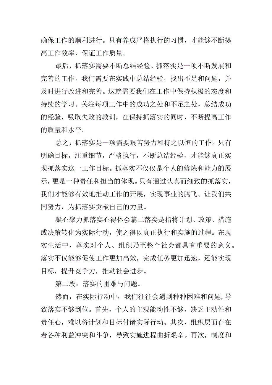 凝心聚力抓落实心得体会范文模板五篇.docx_第2页