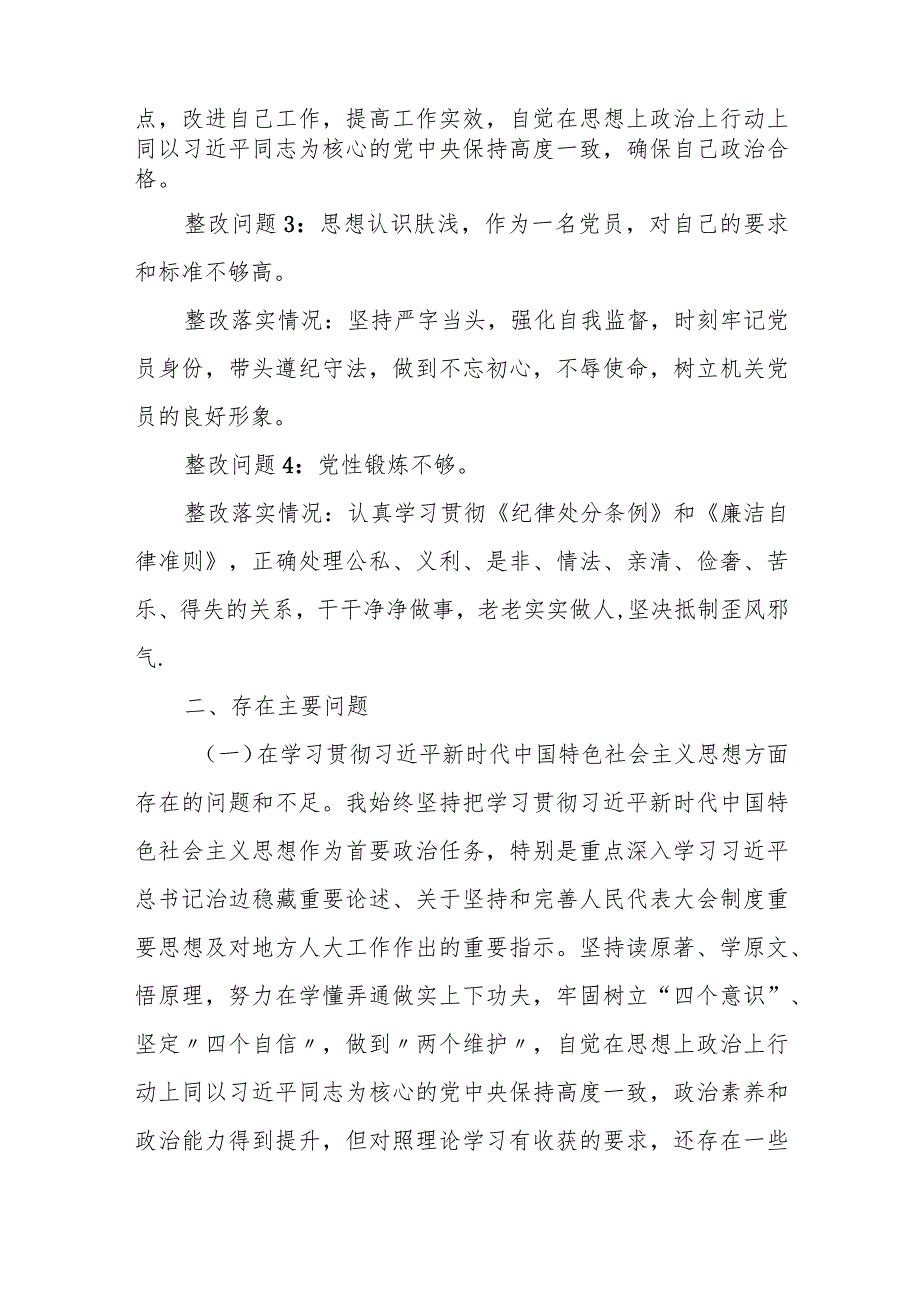 某镇长2023年度专题组织生活会个人对照发言材料.docx_第2页