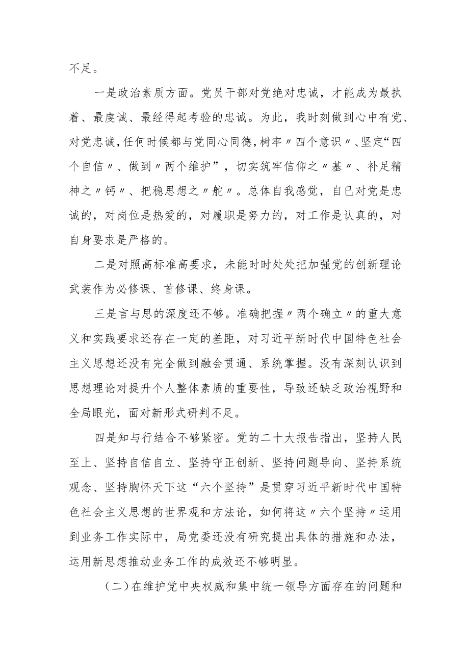 某镇长2023年度专题组织生活会个人对照发言材料.docx_第3页