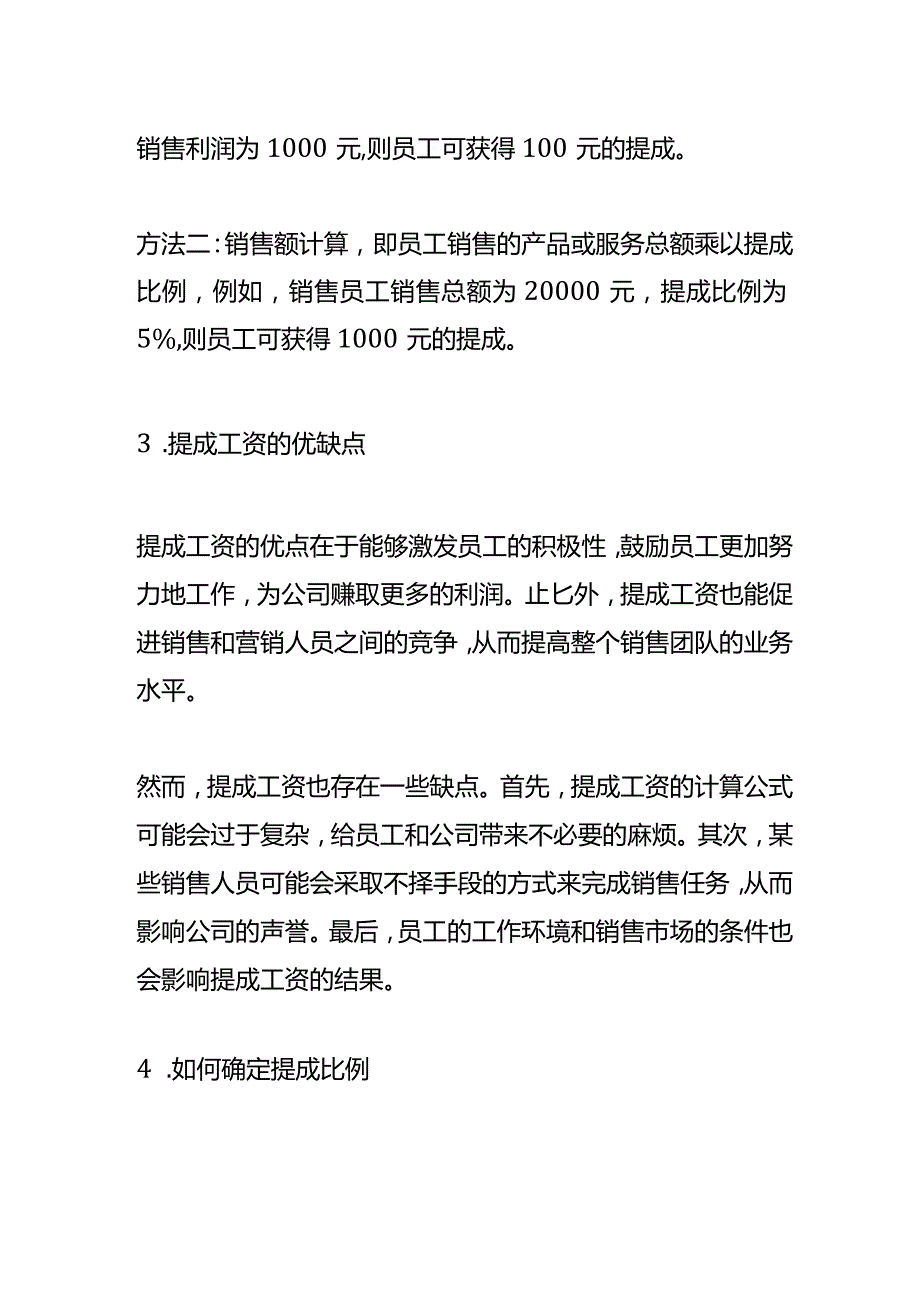 生产人员工资提成计算表.docx_第2页