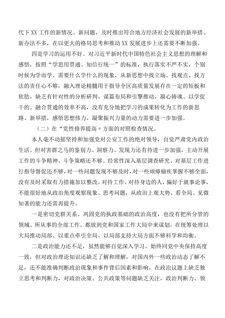 共七篇第二批专题教育专题组织生活会四个方面对照研讨发言稿.docx_第2页