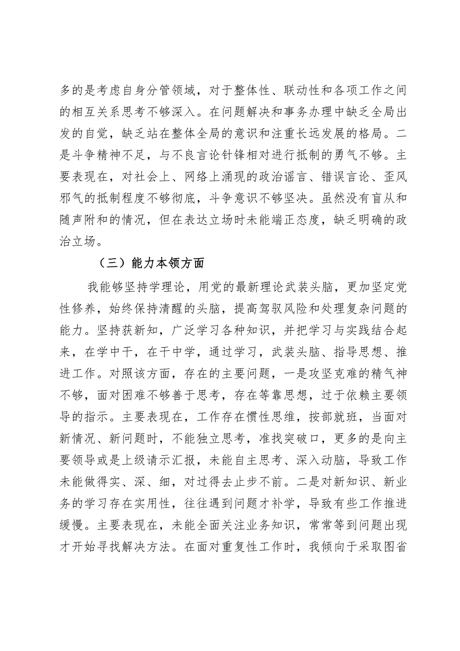 分管领导2023年度第二批主题教育民主生活会个人对照检查材料范文2篇.docx_第3页