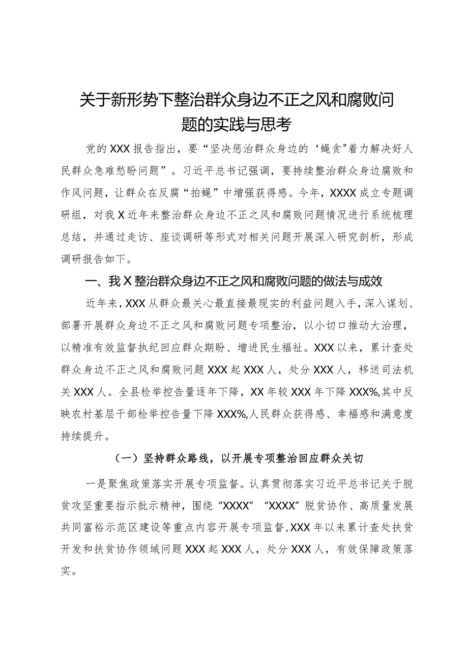 关于新形势下整治群众身边不正之风和腐败问题的实践与思考.docx_第1页