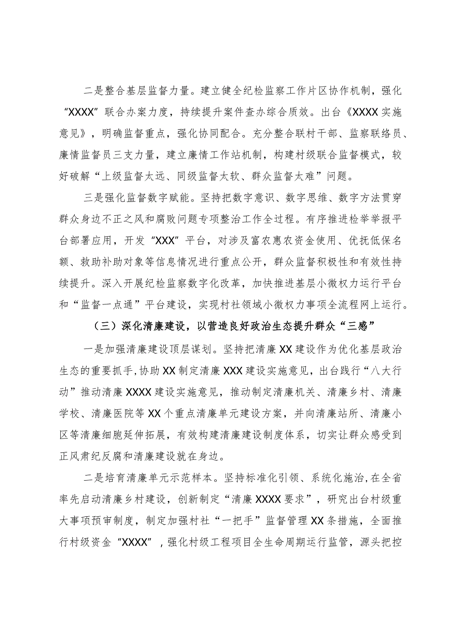 关于新形势下整治群众身边不正之风和腐败问题的实践与思考.docx_第3页