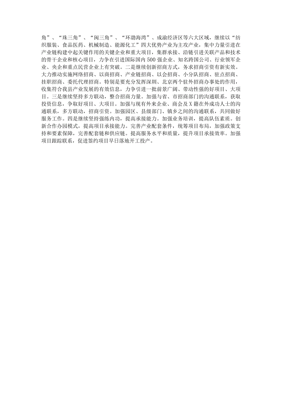 局招商引资2023年工作总结及2024年工作思路.docx_第3页