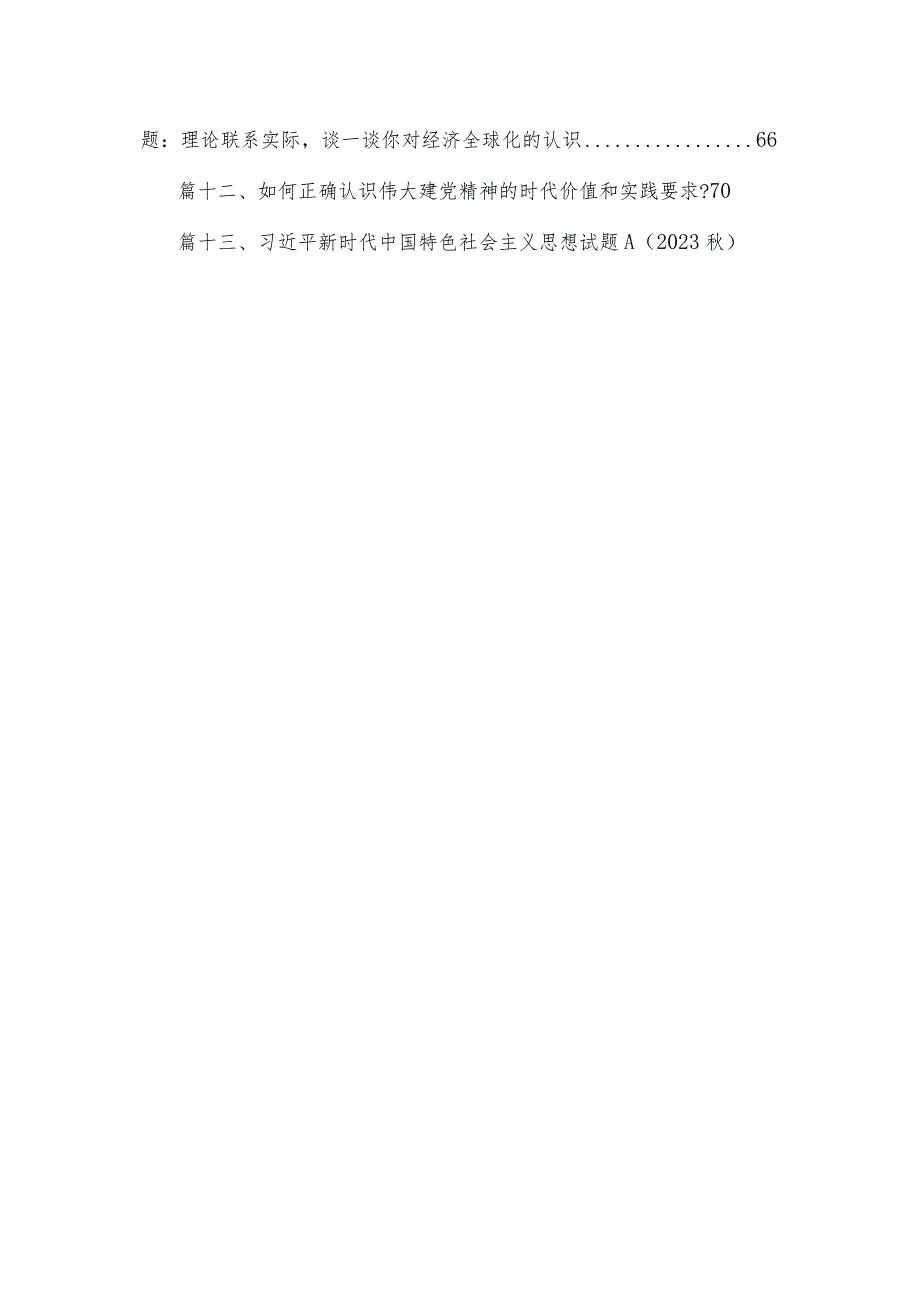 国家开放大学《形势与政策》终考任务参考答案13篇供参考.docx_第2页