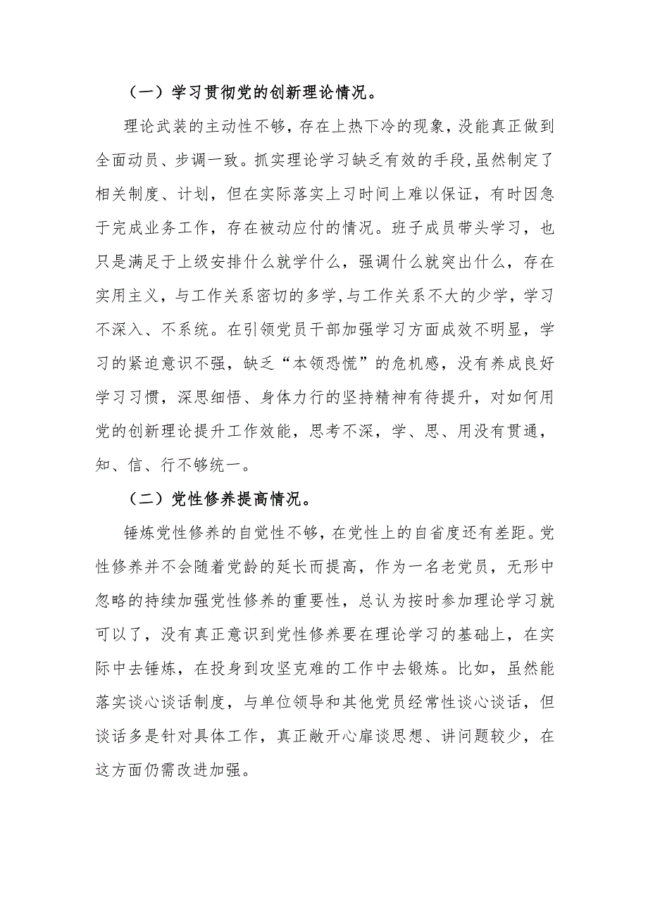 2024年第二批教育专题生活会围绕“学习贯彻党的创新理论党性修养提高联系服务群众发挥先锋模范作用情况”等四个方面对照检查材料两篇稿.docx_第2页