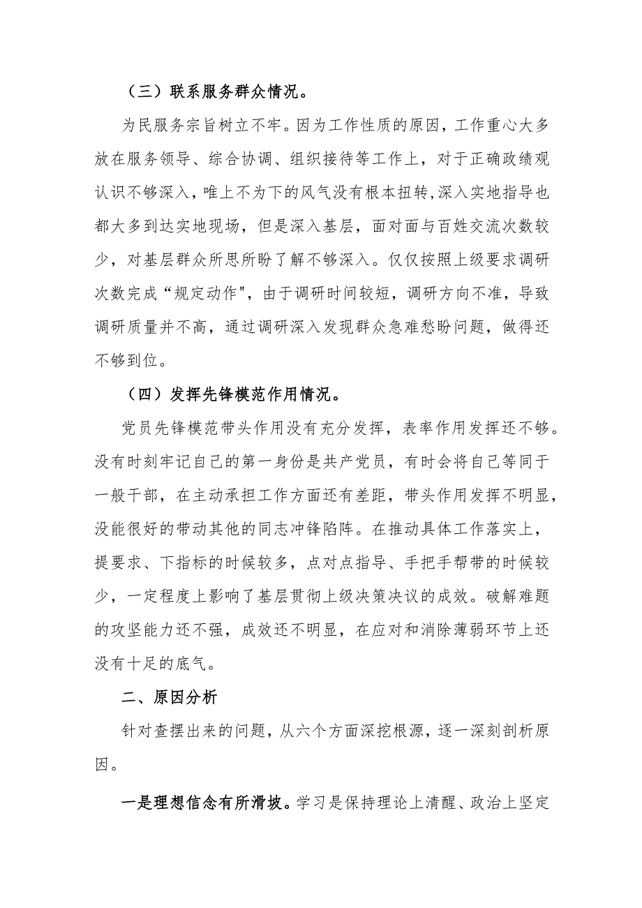 2024年第二批教育专题生活会围绕“学习贯彻党的创新理论党性修养提高联系服务群众发挥先锋模范作用情况”等四个方面对照检查材料两篇稿.docx_第3页