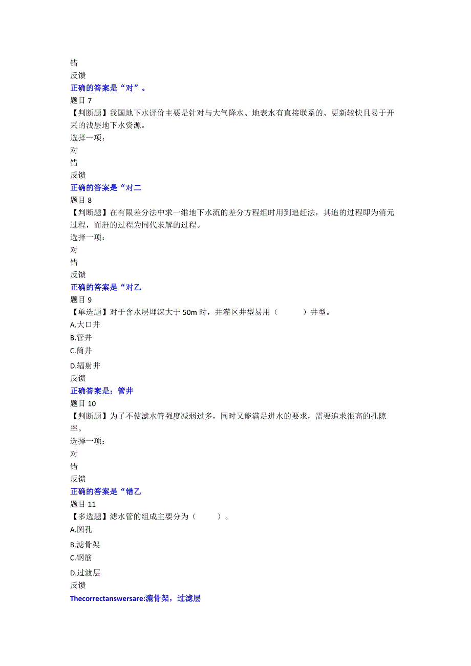 地下水利用复习题.docx_第2页