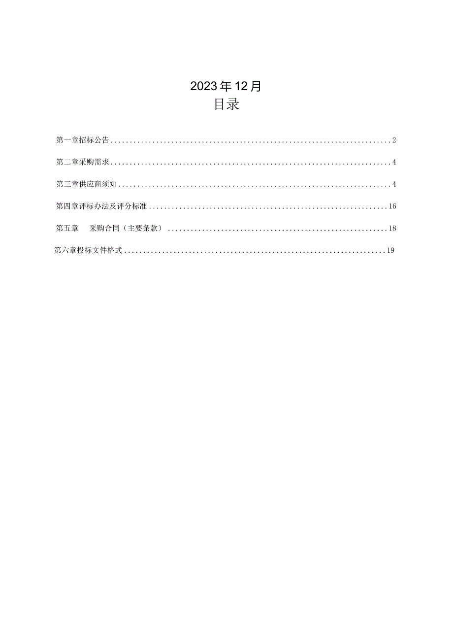 驻马店市中心医院GE5T核磁共振技术保项目二次.docx_第2页