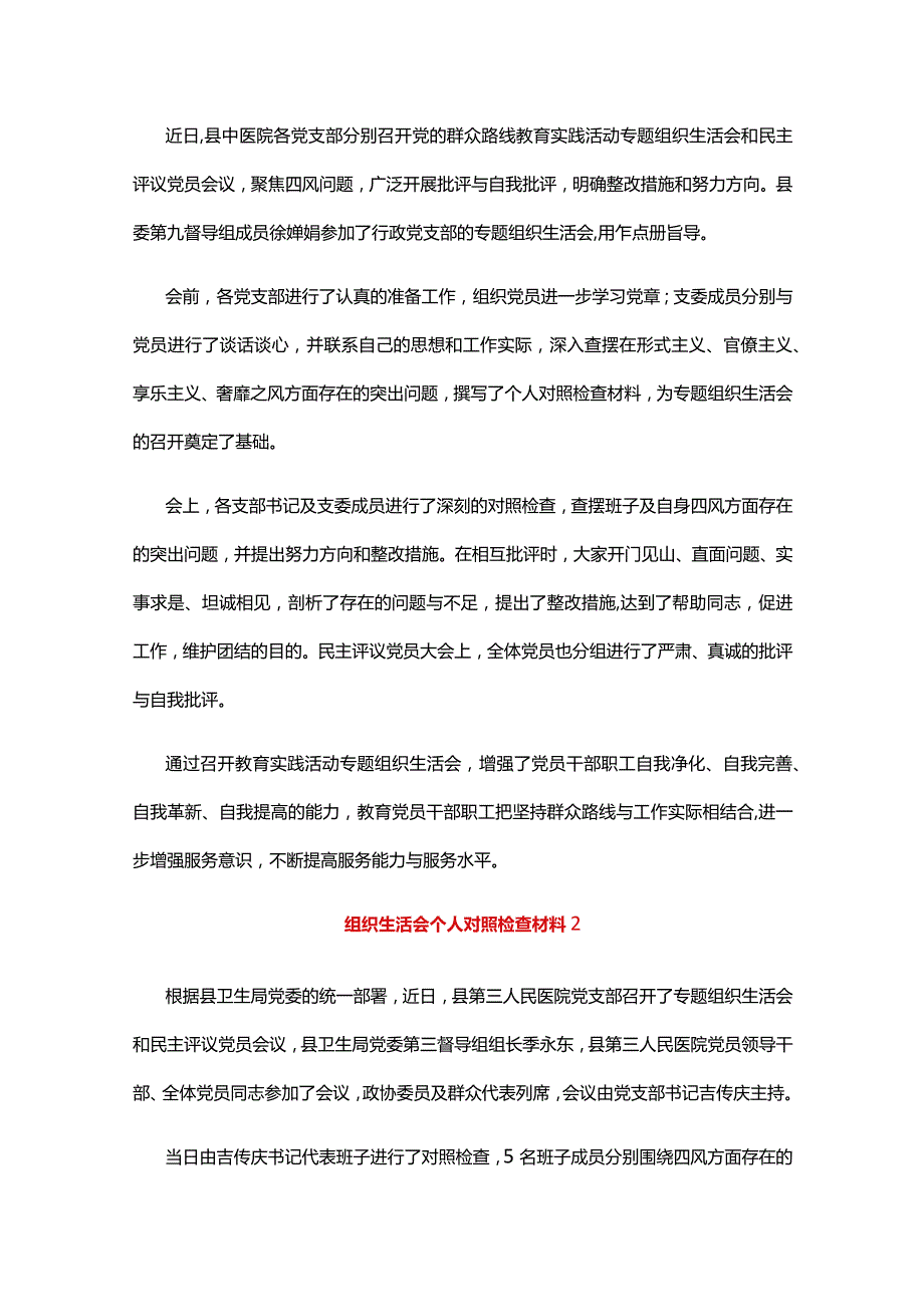 最新组织生活会个人对照检查材料范文（精选12篇）.docx_第2页