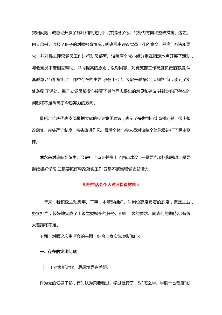 最新组织生活会个人对照检查材料范文（精选12篇）.docx_第3页