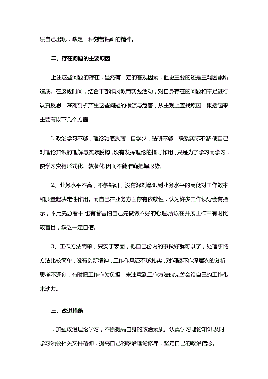 落实中央八项规定方面存在的问题及整改措施六篇.docx_第2页