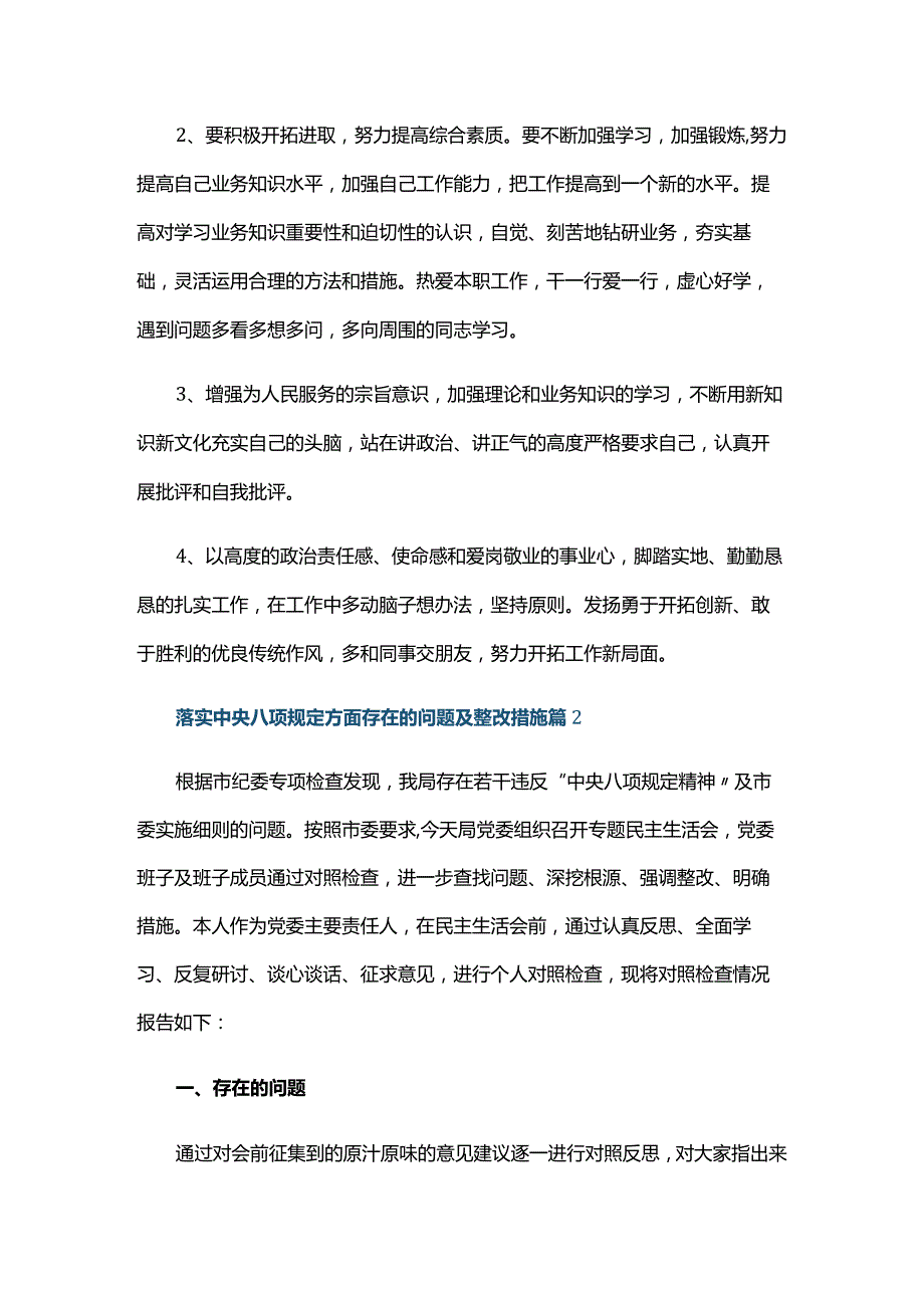 落实中央八项规定方面存在的问题及整改措施六篇.docx_第3页