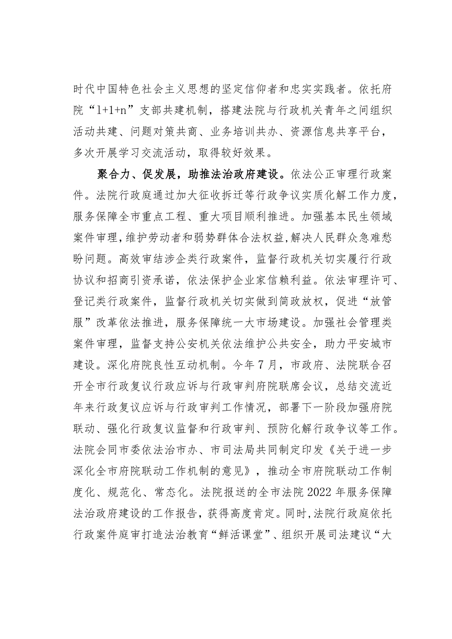 某某市法院在全市党建业务融合发展专题推进会上的汇报发言.docx_第2页