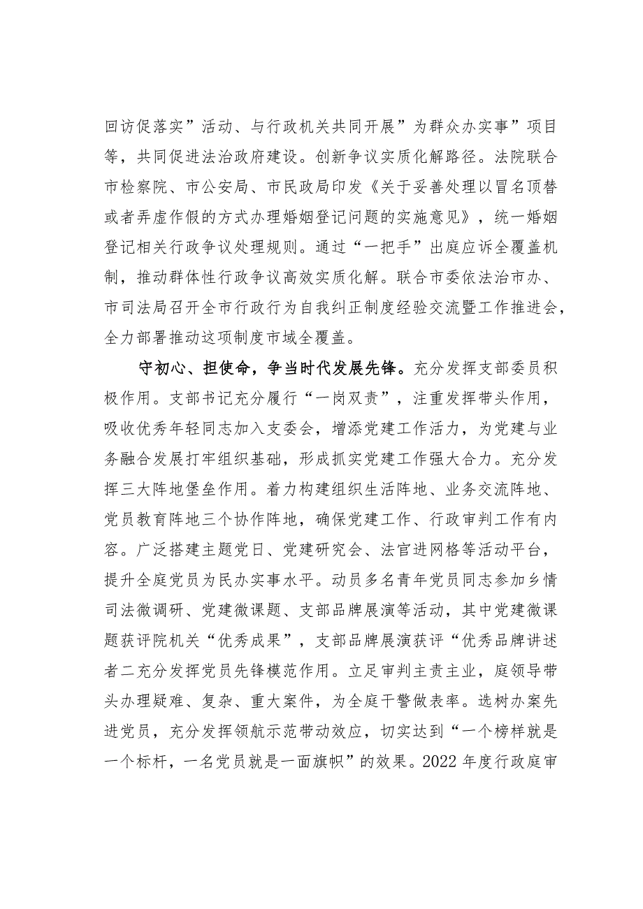 某某市法院在全市党建业务融合发展专题推进会上的汇报发言.docx_第3页