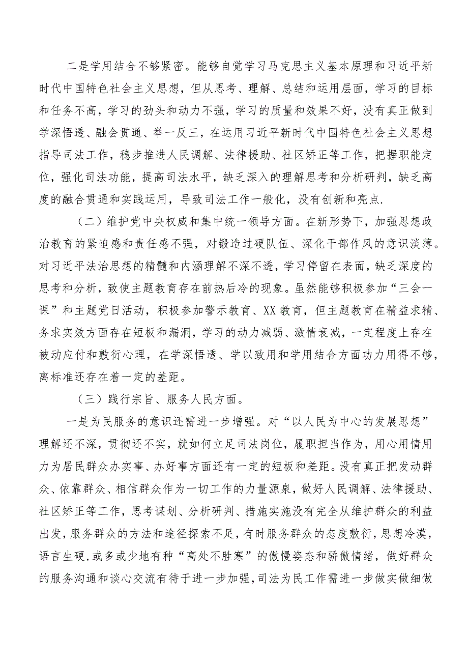 七篇汇编2023年开展民主生活会六个方面个人对照检查材料.docx_第2页