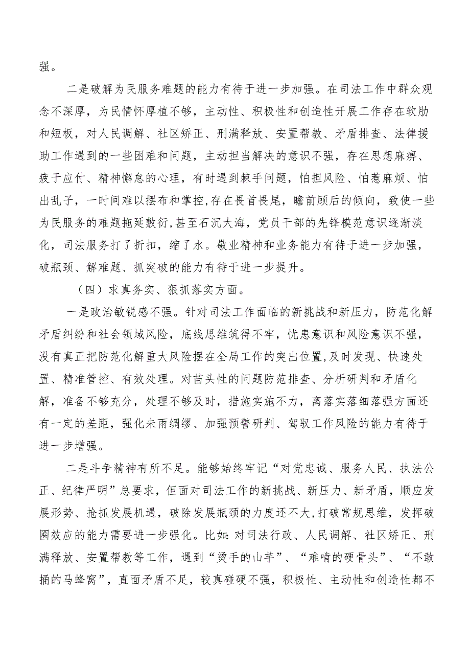 七篇汇编2023年开展民主生活会六个方面个人对照检查材料.docx_第3页