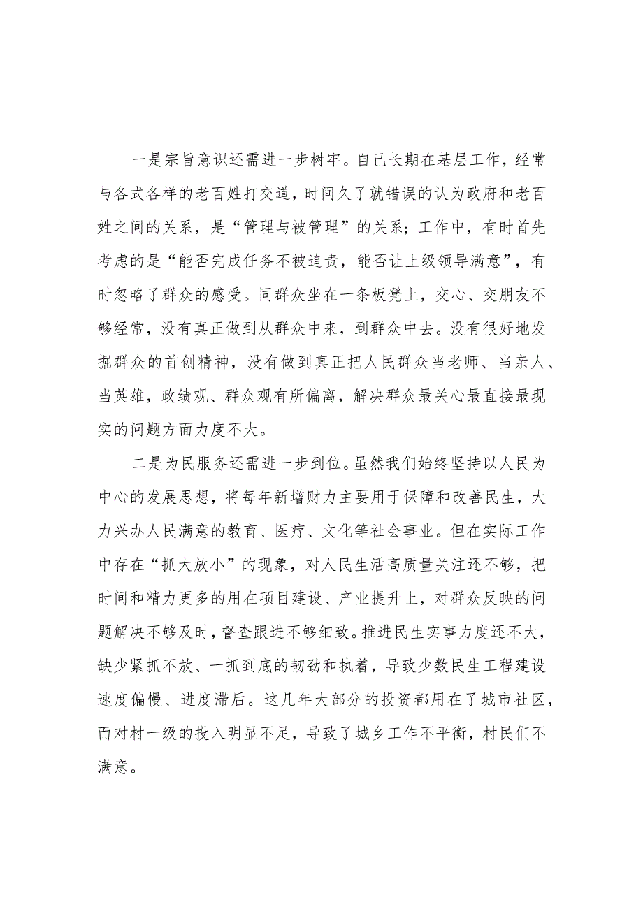 对照践行宗旨、服务人民方面存在的问题汇编 （2024民主生活会）.docx_第1页