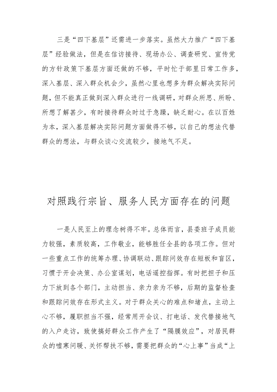 对照践行宗旨、服务人民方面存在的问题汇编 （2024民主生活会）.docx_第2页