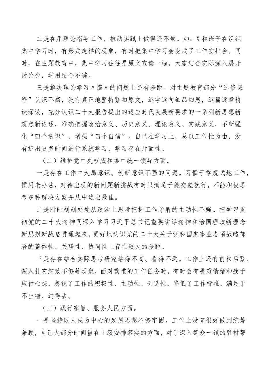 7篇汇编2024年组织开展专题生活会（新6个对照方面）问题查摆个人剖析检查材料.docx_第2页