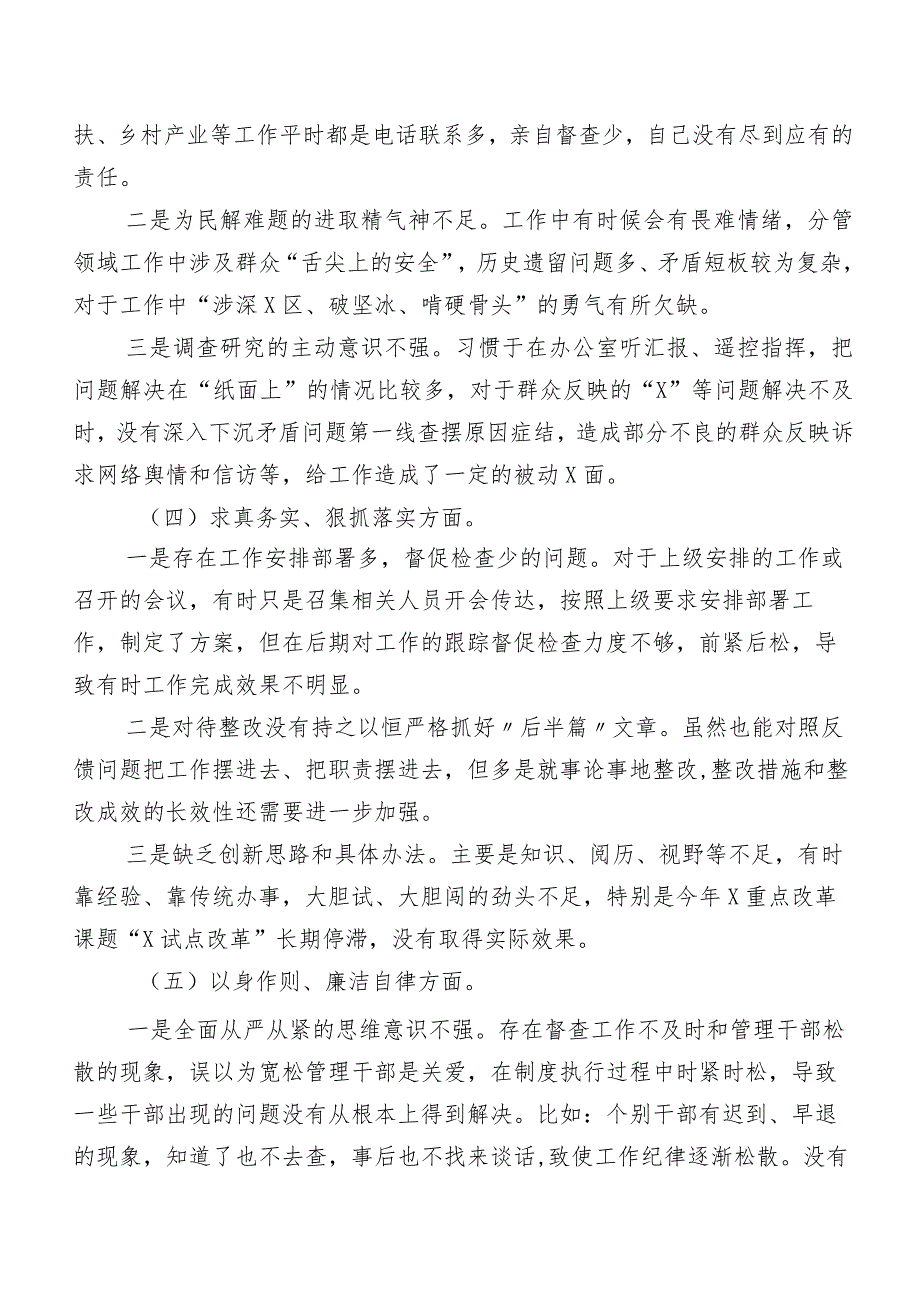 7篇汇编2024年组织开展专题生活会（新6个对照方面）问题查摆个人剖析检查材料.docx_第3页