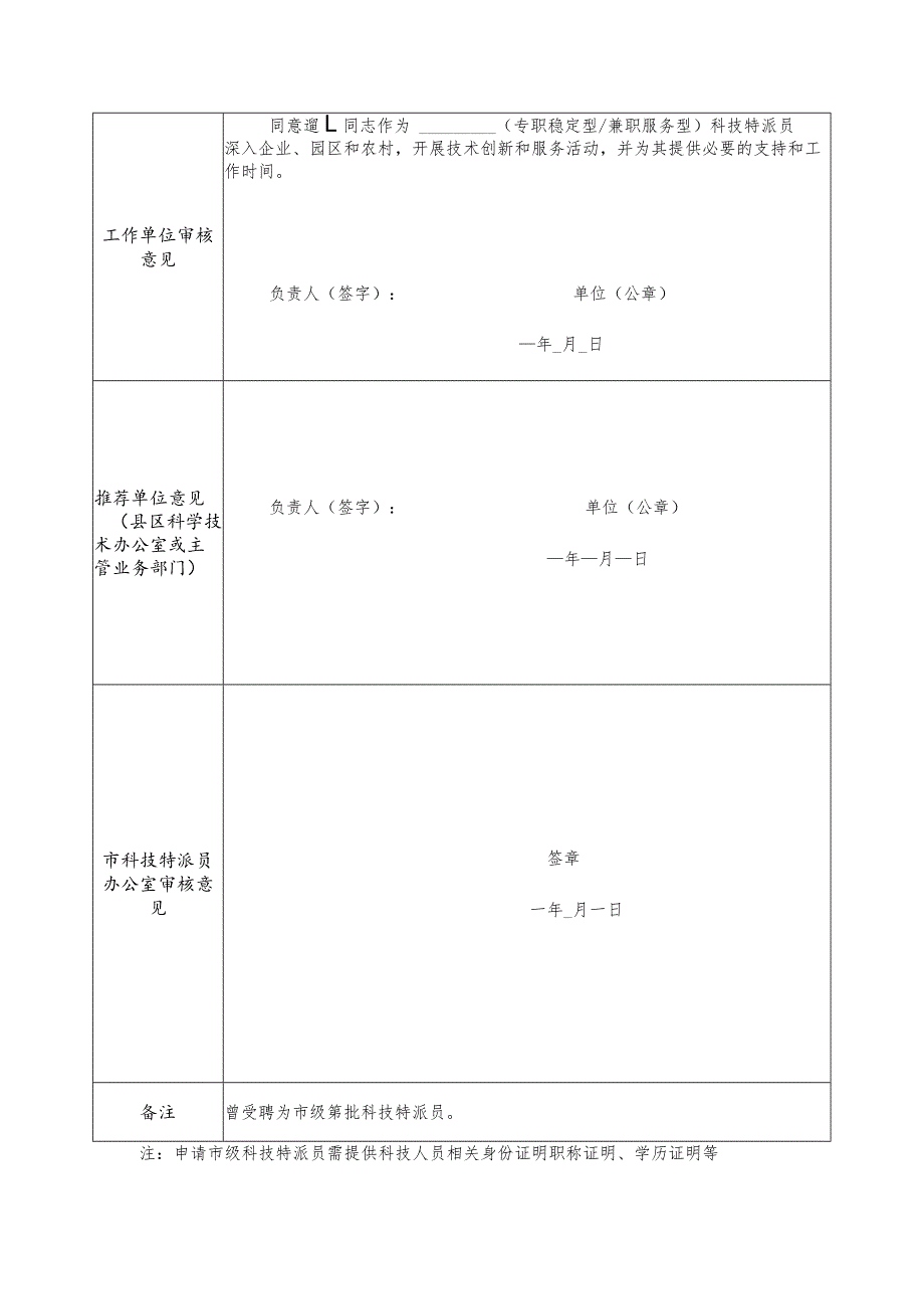 毕节市科技特派员申请表.docx_第2页