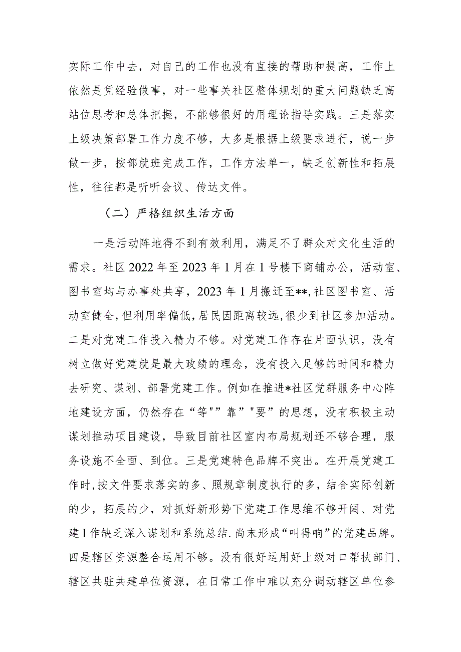 党支部对照 “执行上级组织决定、严格组织生活、加强党员教育管理监督、联系服务群众、抓好自身建设”分析总结材料共6篇.docx_第2页