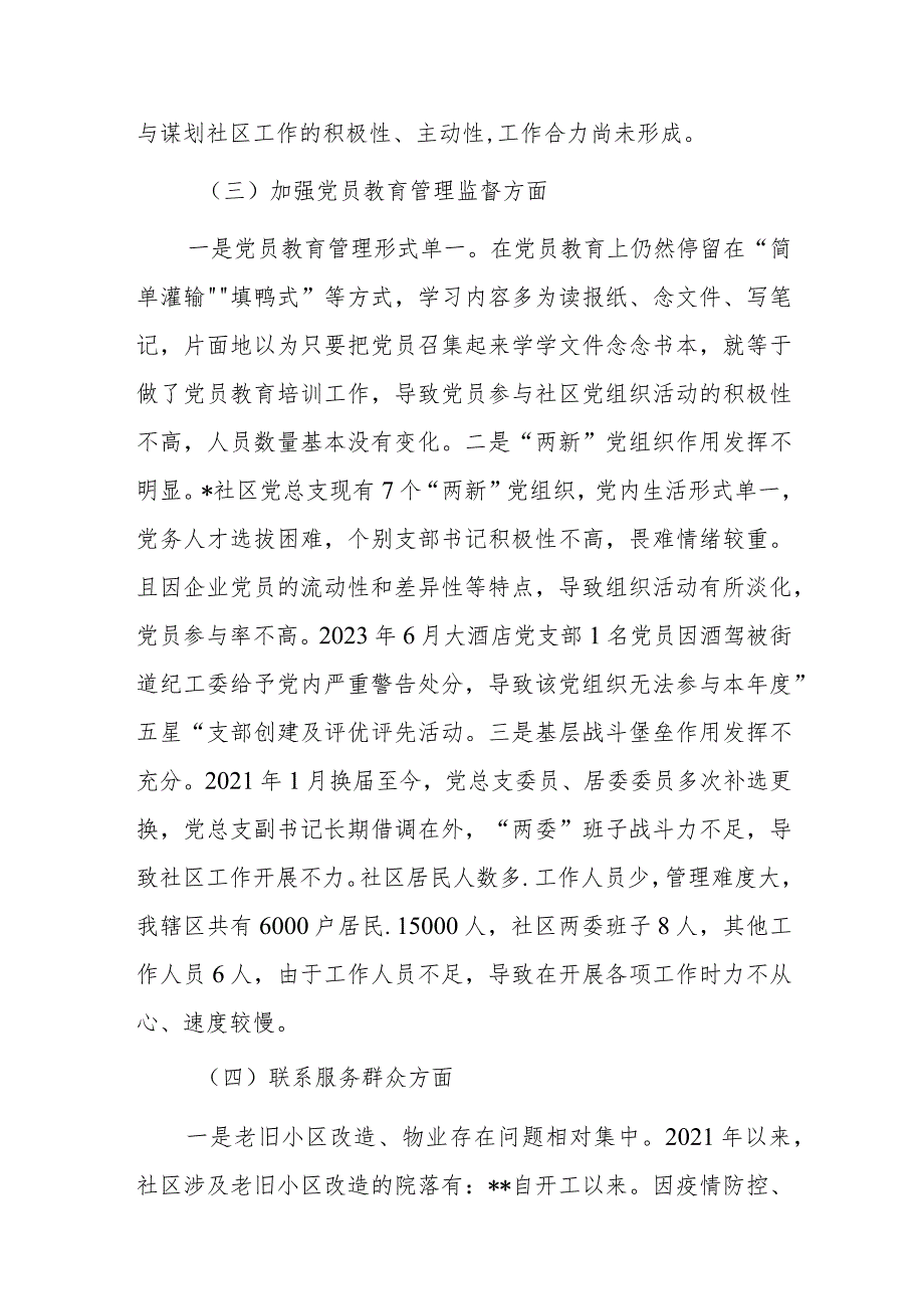 党支部对照 “执行上级组织决定、严格组织生活、加强党员教育管理监督、联系服务群众、抓好自身建设”分析总结材料共6篇.docx_第3页