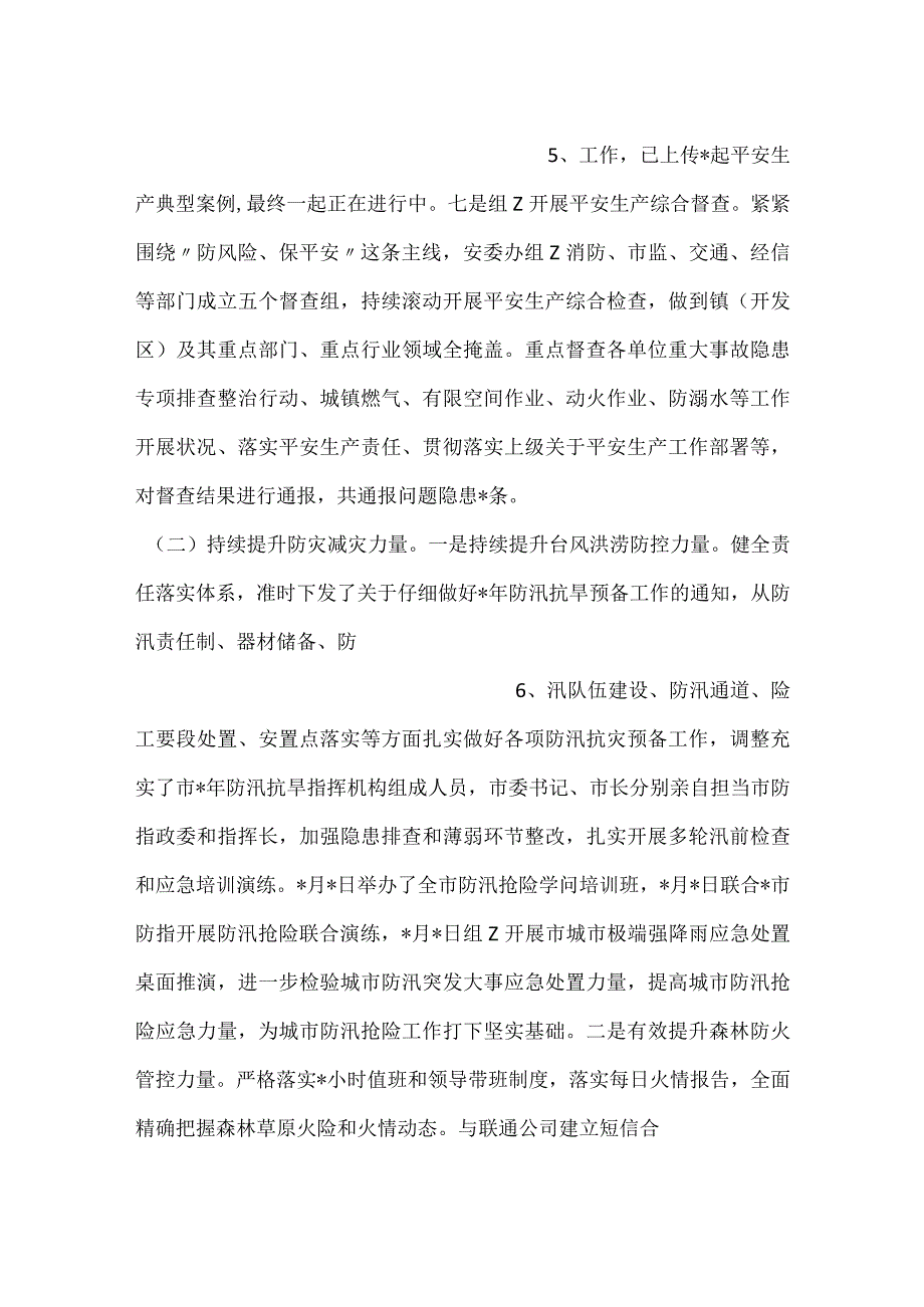 -应急管理2023年总结和2024年工作计划-.docx_第3页