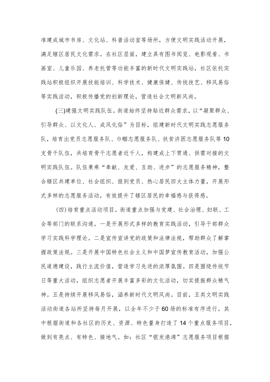 办事处关于基层文明实践活动的调研报告.docx_第2页