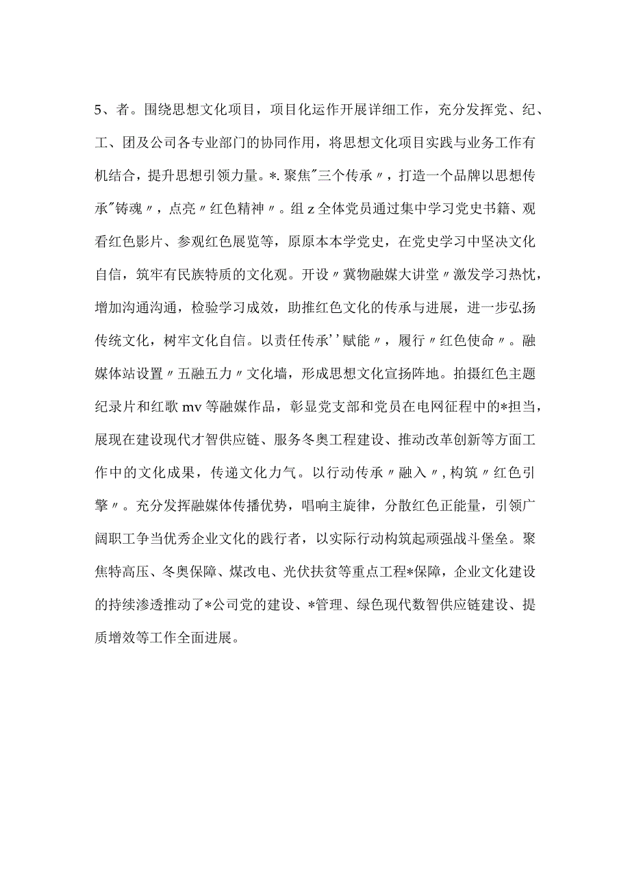 -融媒体电力企业文化建设创新与实践-.docx_第3页