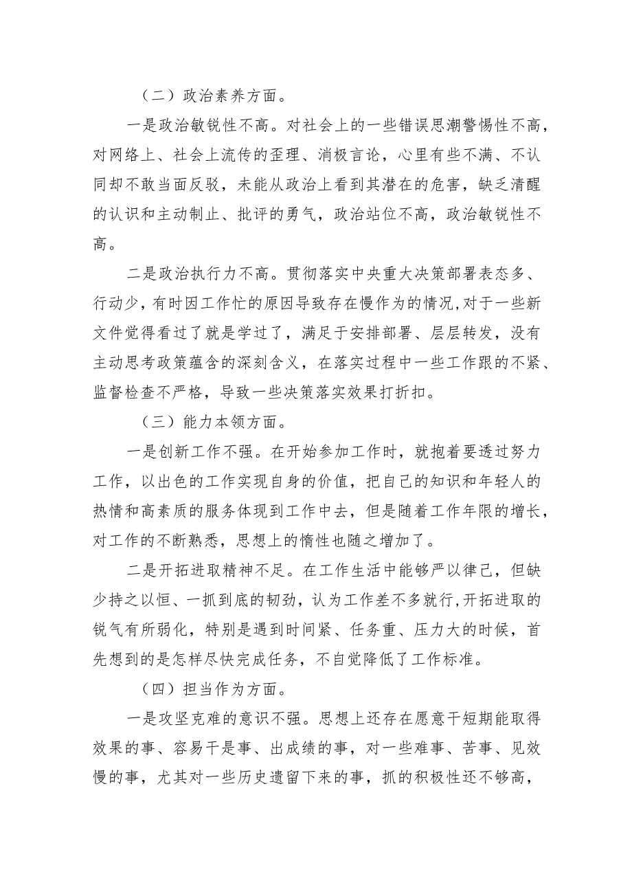 2023年主题教育组织生活会党员个人对照检查材料 5篇.docx_第2页