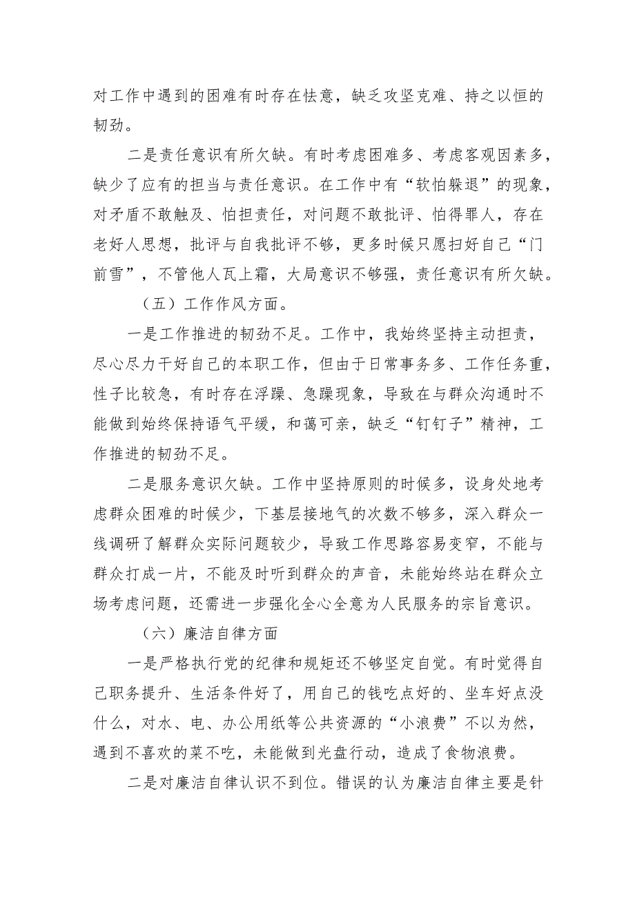 2023年主题教育组织生活会党员个人对照检查材料 5篇.docx_第3页