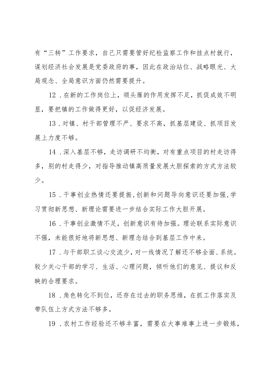 2023年专题民主生活会、组织生活会相互批评意见实例集锦（100条）.docx_第3页