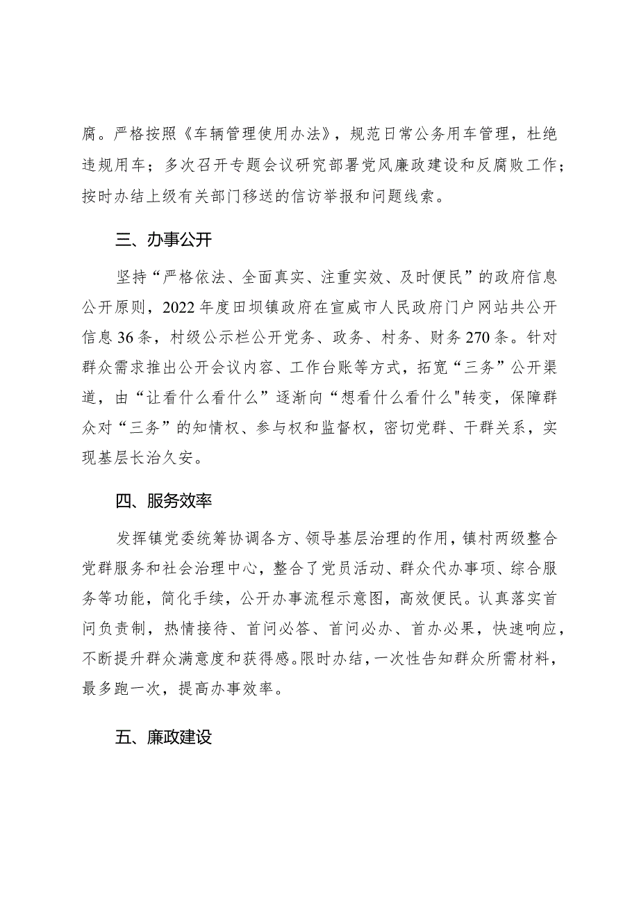 社会评价材料田坝镇2022年度工作情况报告.docx_第2页