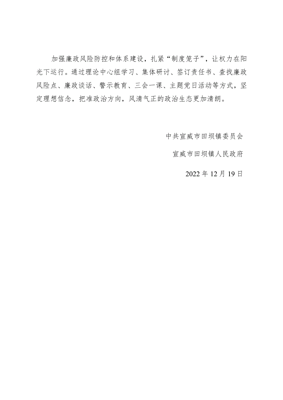 社会评价材料田坝镇2022年度工作情况报告.docx_第3页