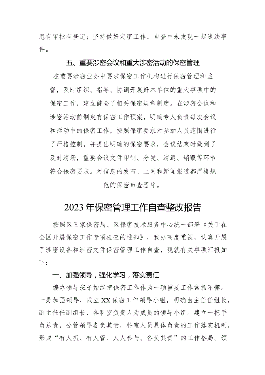 2023年保密管理工作自查报告汇编（6篇）.docx_第3页