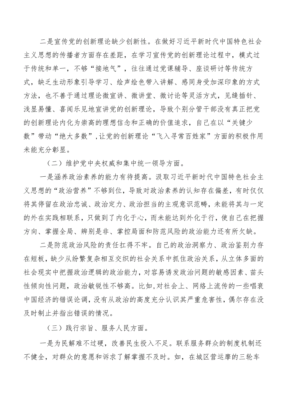 2024年专题民主生活会个人剖析发言提纲重点围绕六个方面检视问题七篇.docx_第2页