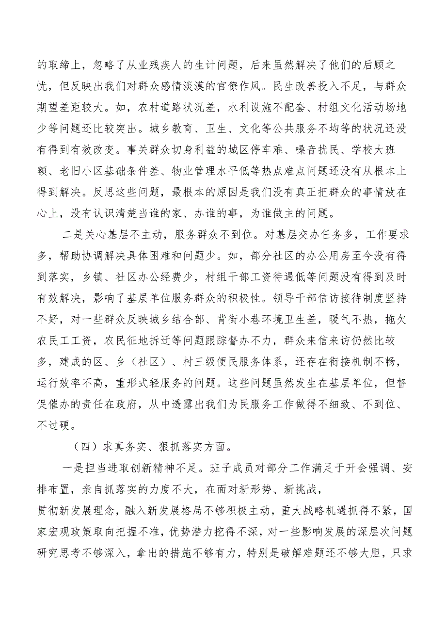 2024年专题民主生活会个人剖析发言提纲重点围绕六个方面检视问题七篇.docx_第3页