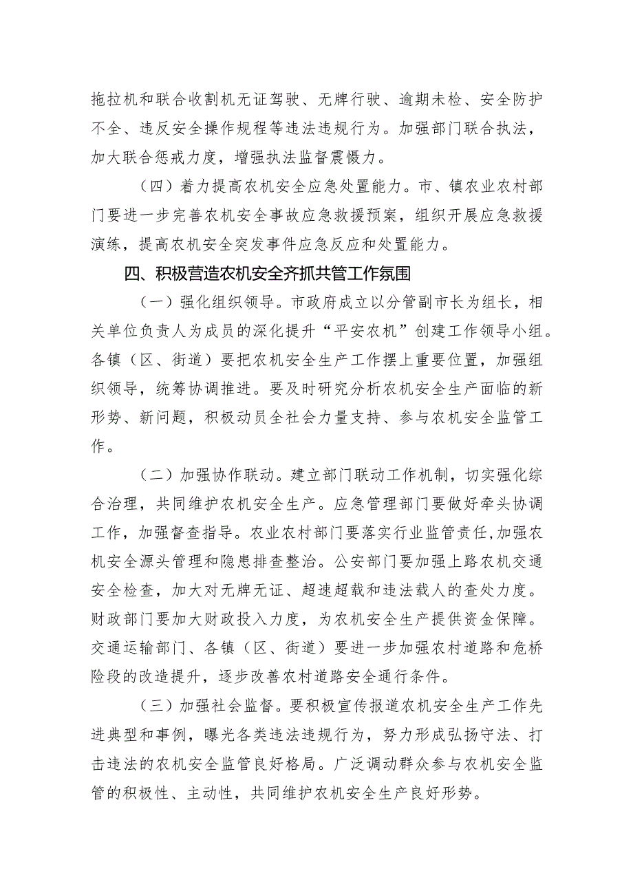 关于进一步加强农机安全生产工作的通知.docx_第3页