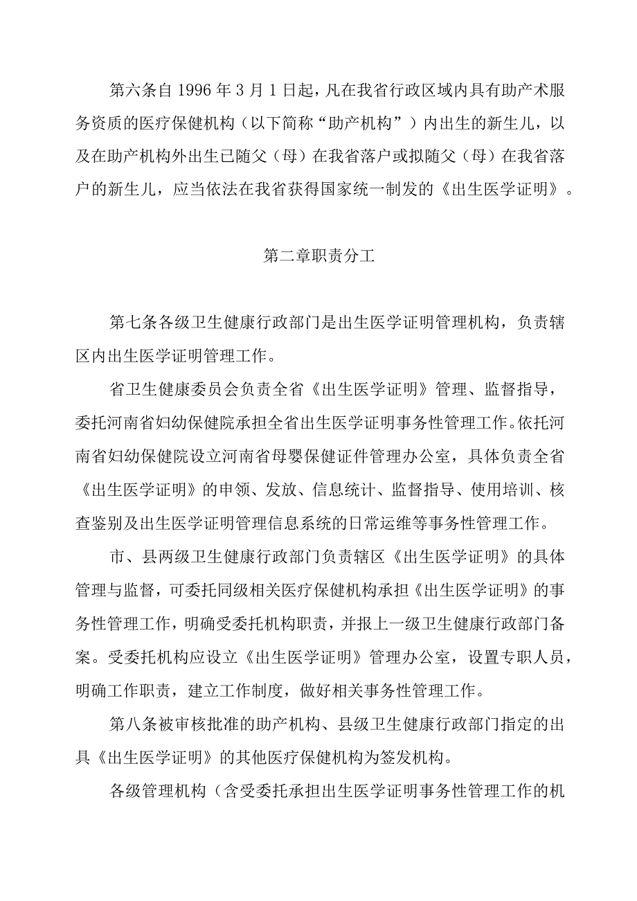 《河南省出生医学证明管理办法（试行）》全文、附表及解读.docx_第2页