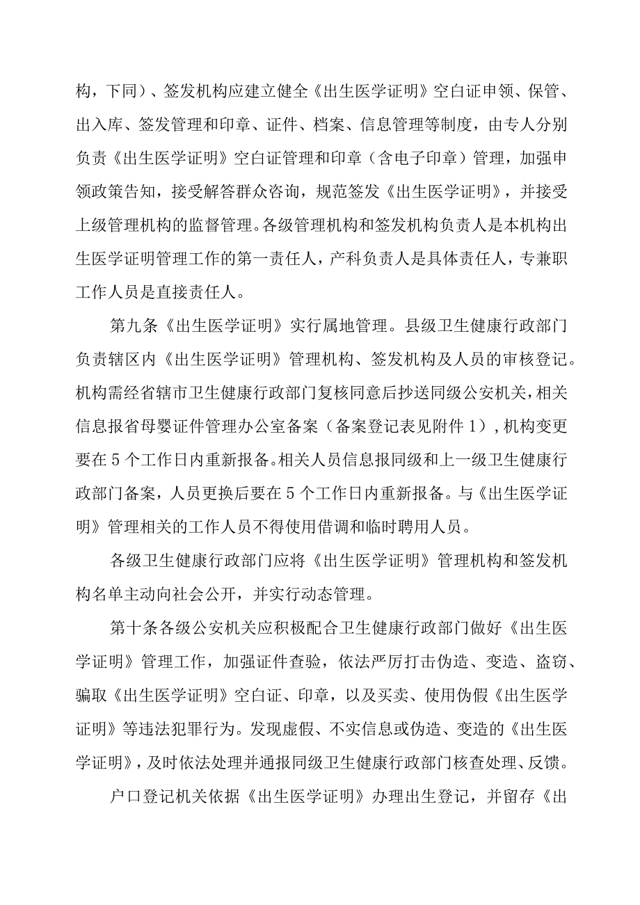 《河南省出生医学证明管理办法（试行）》全文、附表及解读.docx_第3页