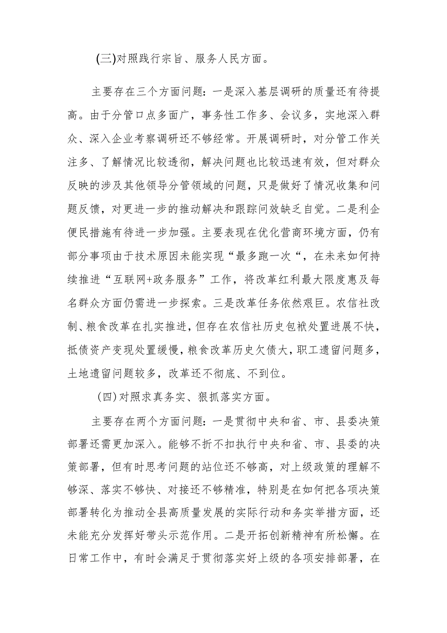 2024专题民主生活会个人对照检查发言提纲对照材料 （维护党中央权威和集中统一领导等新六个对照方面）.docx_第3页