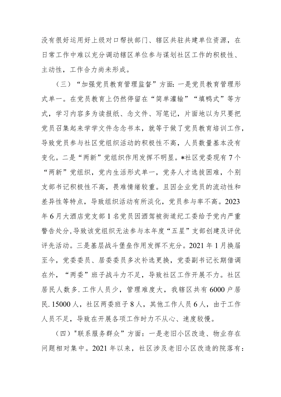 党支部班子2024年“执行上级组织决定、执行上级组织决定、严格组织生活、加强党员教育管理监督”等6方面存在的原因整改材料（供参考范文3篇）.docx_第3页