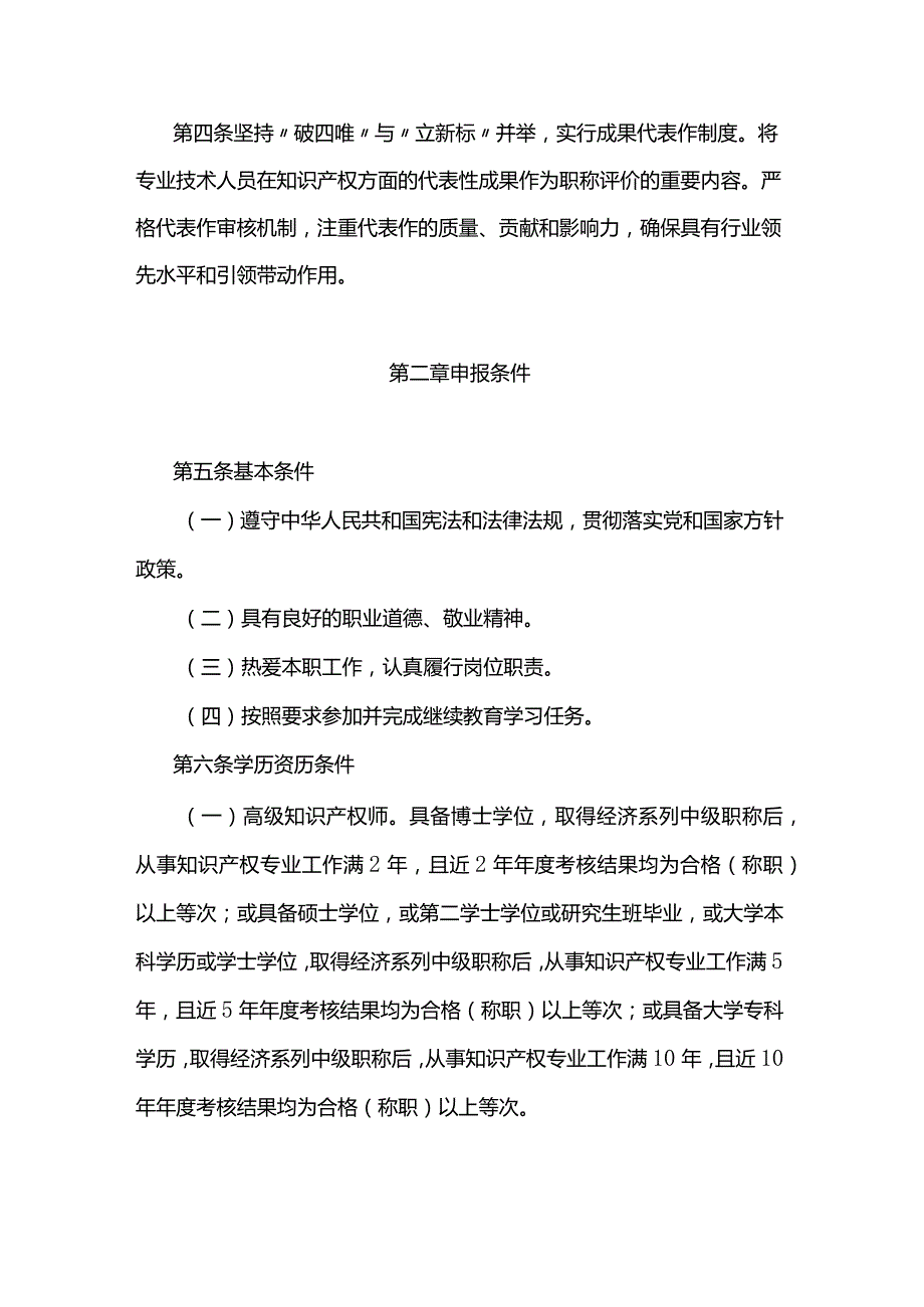 《山东省知识产权专业人员高级职称评价标准条件（试行）》全文及解读.docx_第2页