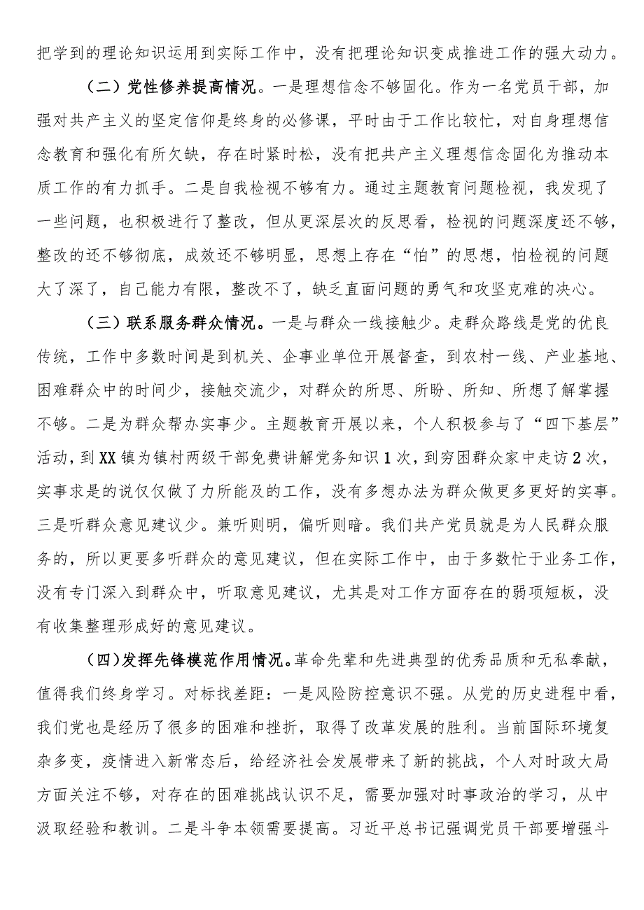 学习贯彻党的创新理论、党性修养提高、联系服务群众发挥先锋模范作用等四个方面组织生活会个人剖析材料2篇.docx_第2页