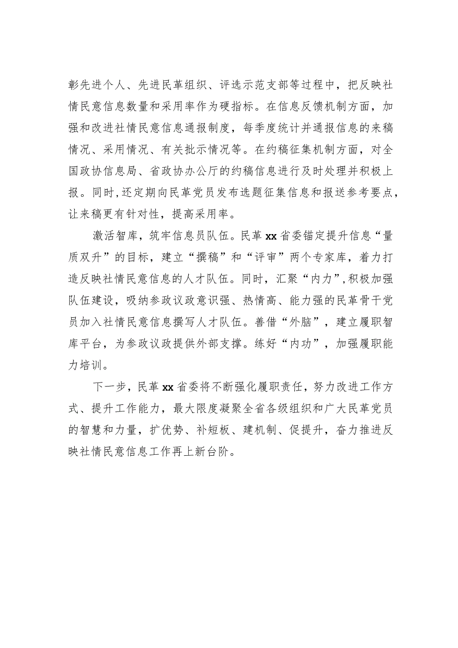 在政协反映社情民意信息工作座谈会交流回上的发言材料汇编（6篇）.docx_第3页