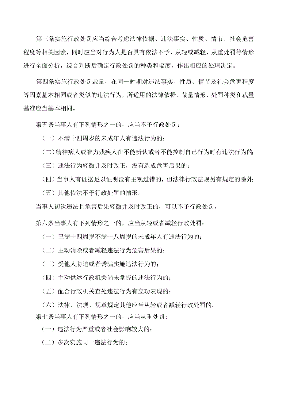 《浙江省发展改革领域行政处罚裁量基准办法》.docx_第2页